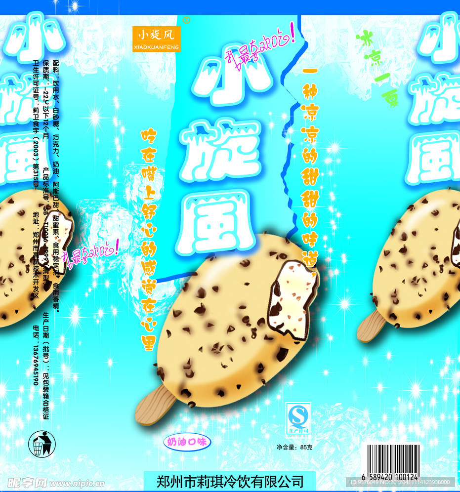 小旋风
