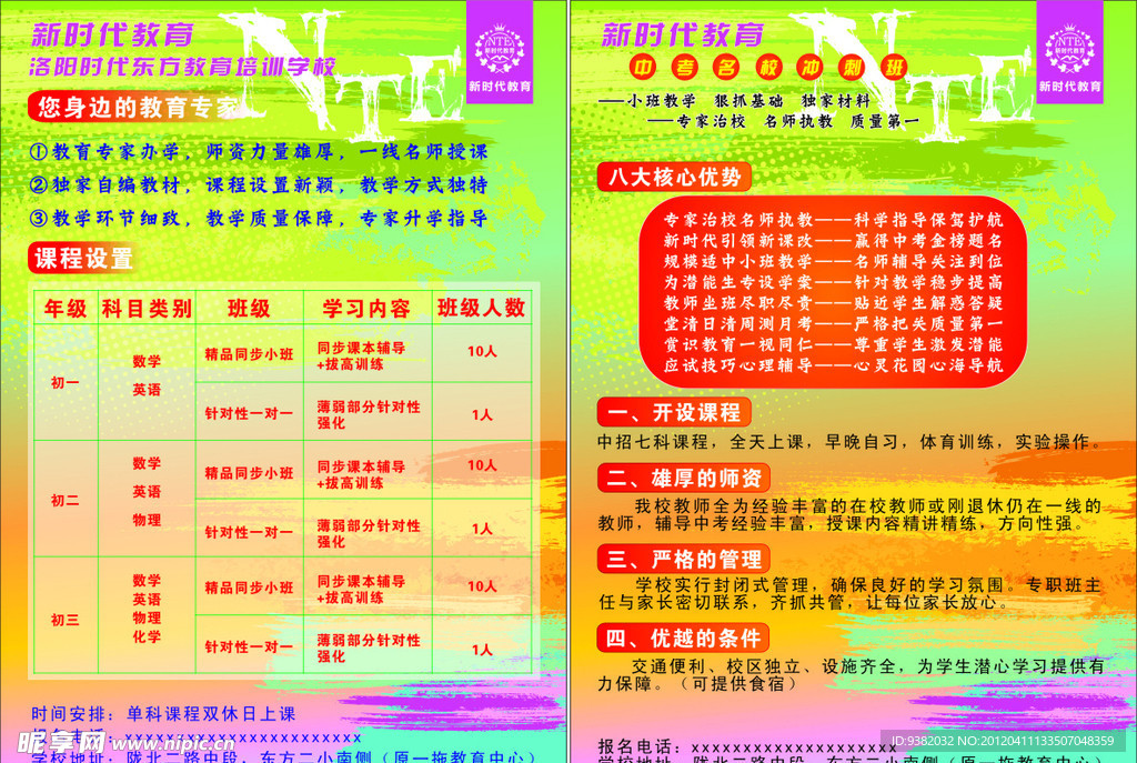 东方教育