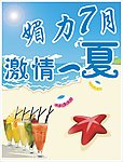 夏日海报