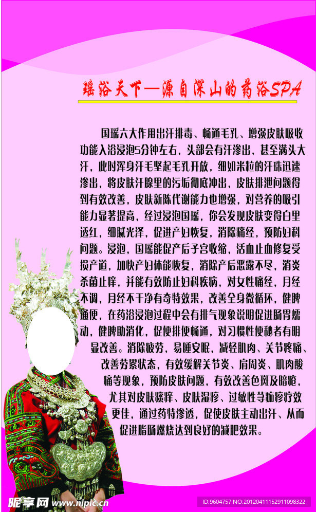 药浴瑶浴