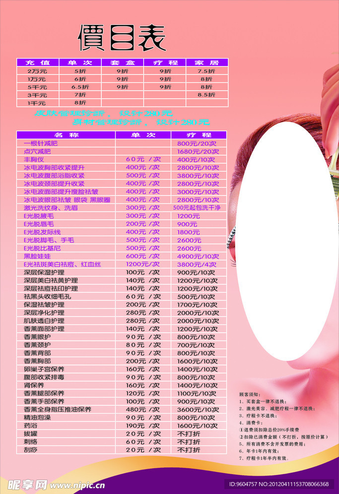 美容价目表