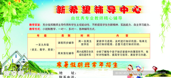 新希望辅导中心