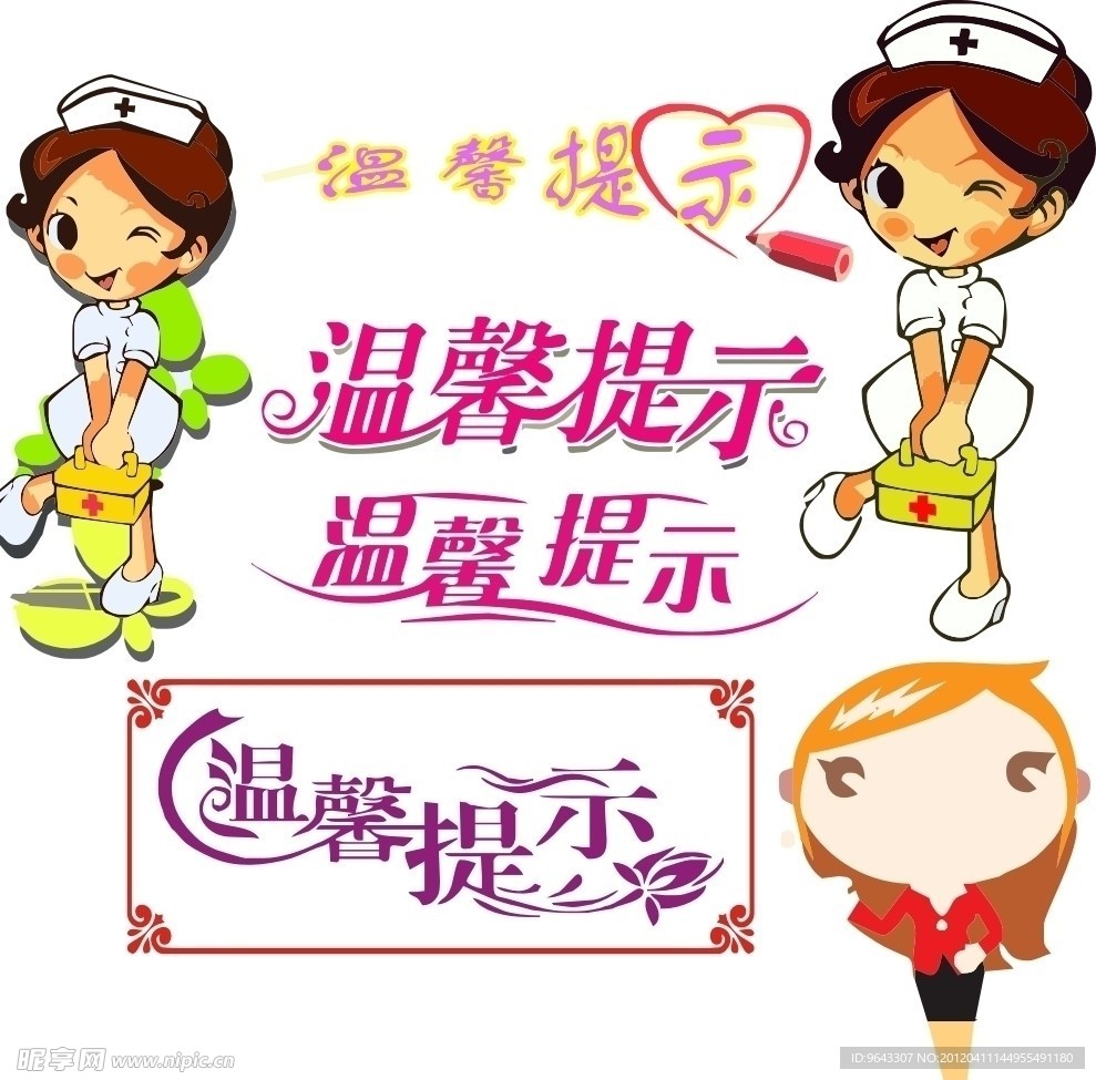 温馨提示