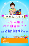 幼儿园招生海报