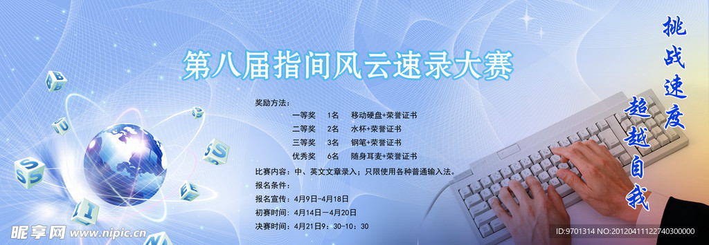 打字比赛 宣传海报
