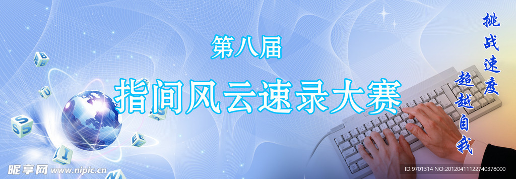 打字比赛宣传