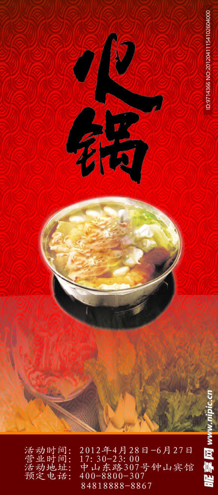 火锅宣传