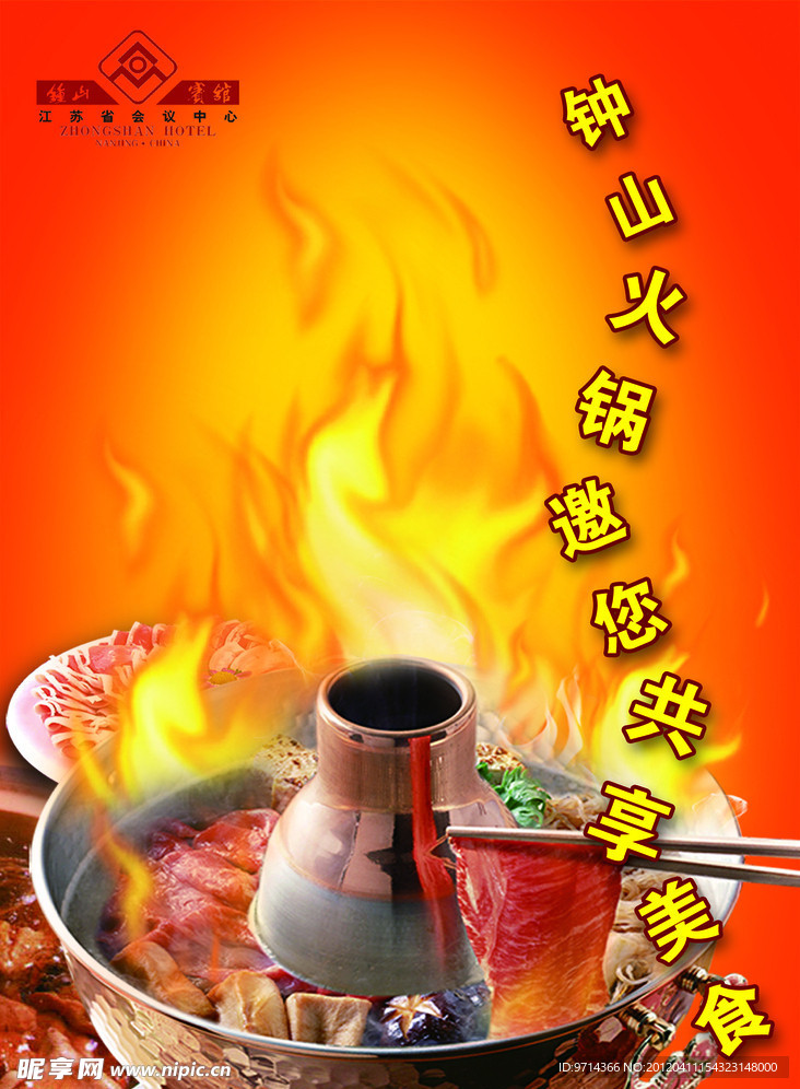 火锅 海报