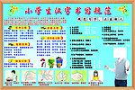 小学生汉字书写规范