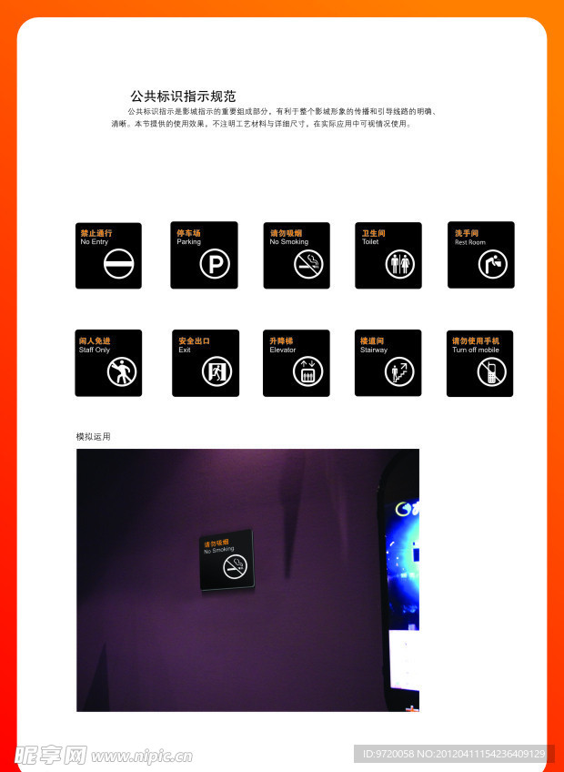 公共标识设计