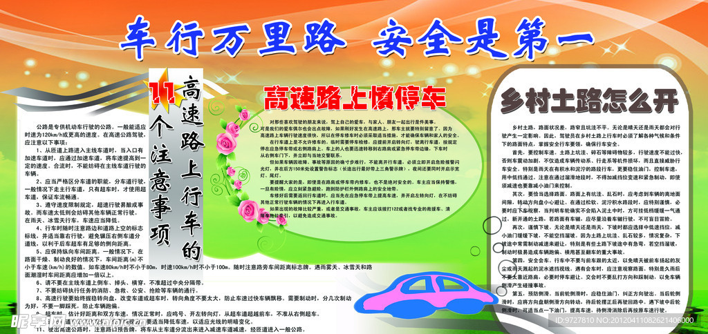 车辆安全展板