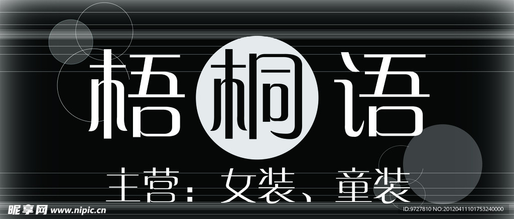 服装店广告