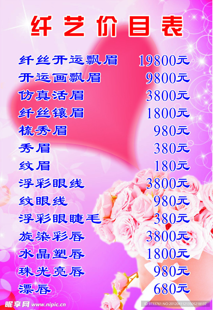 价目表