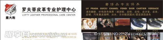 皮革护理传单