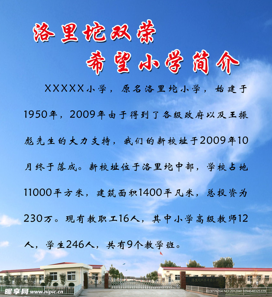 小学生学校简介