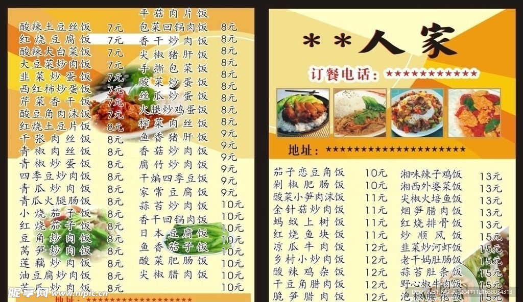 外卖单