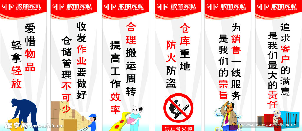 仓库标语 企业标语