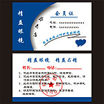 会员卡