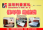 深圳利豪家私