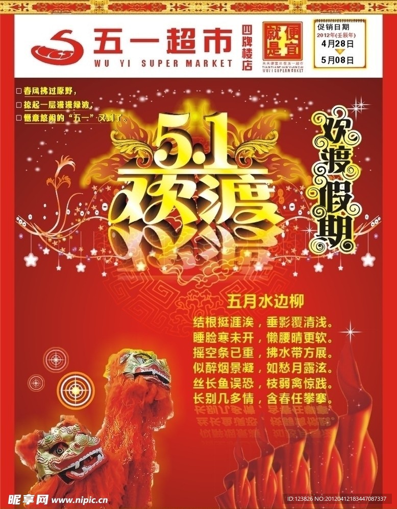 五一劳动节