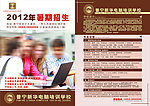 2012年普宁新华电脑学校暑期招生