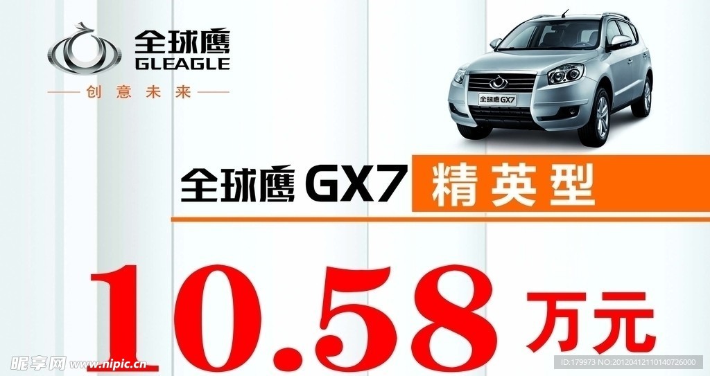 全球鹰GX7车顶牌