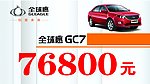 全球鹰GC7车顶牌