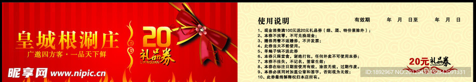 皇城根涮锅代金券