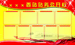 站务公开栏