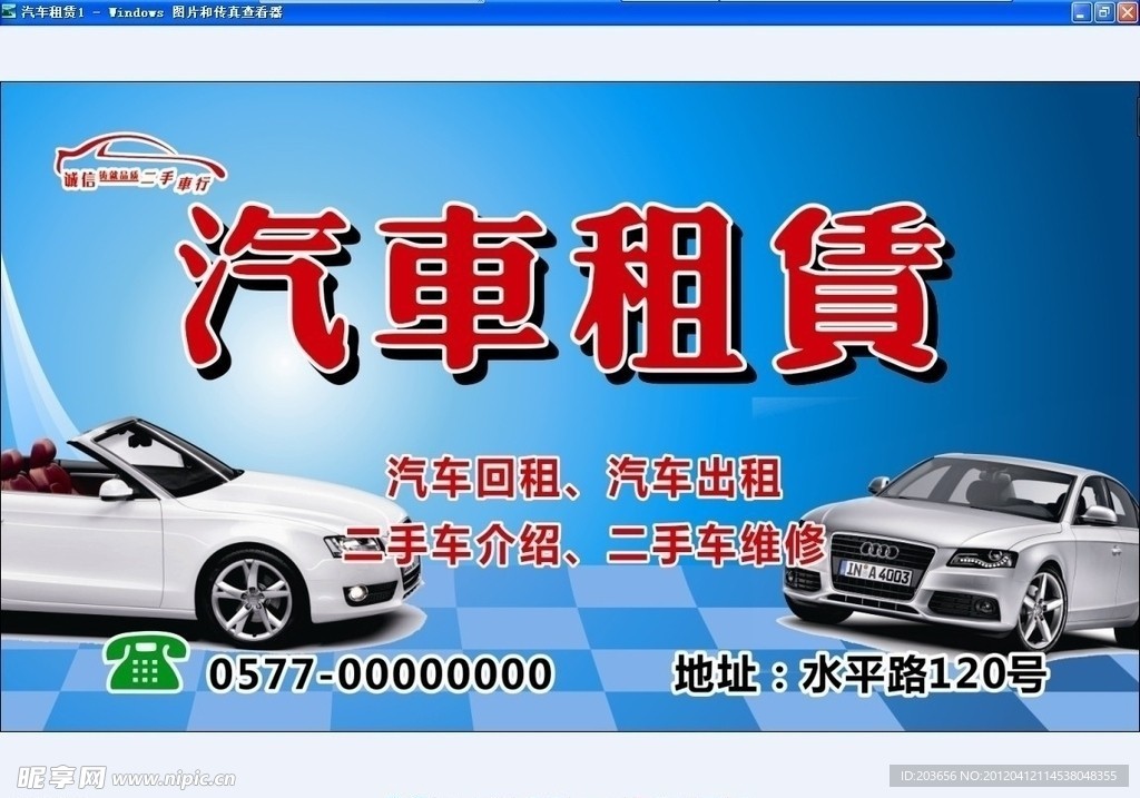 汽车租赁