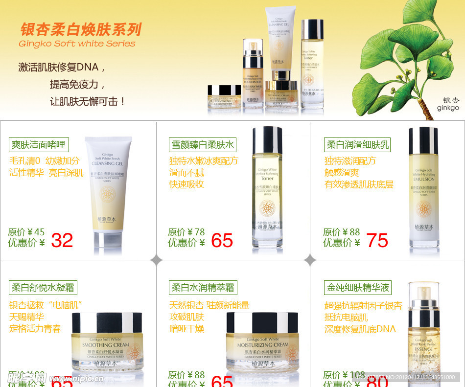 化妆品银杏