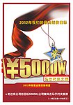5000w业绩目标