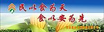 民以食为天