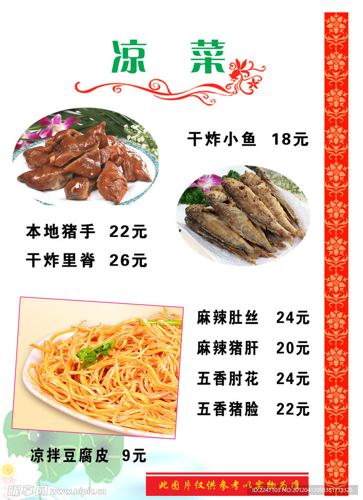 菜谱