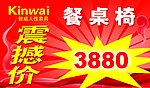 健威家具 促销广告