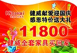 健威家具促销吊旗广告