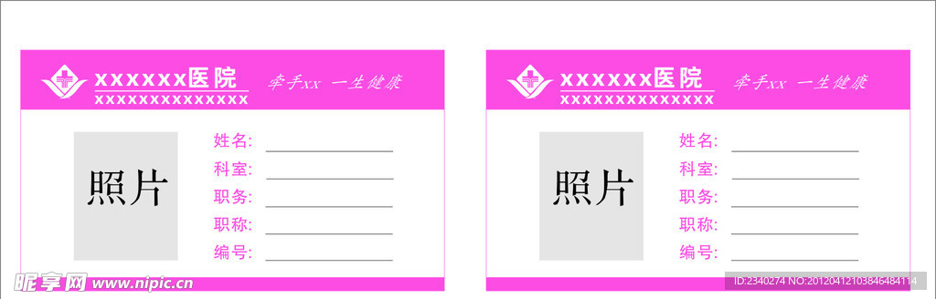 工作证