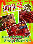 烧烤