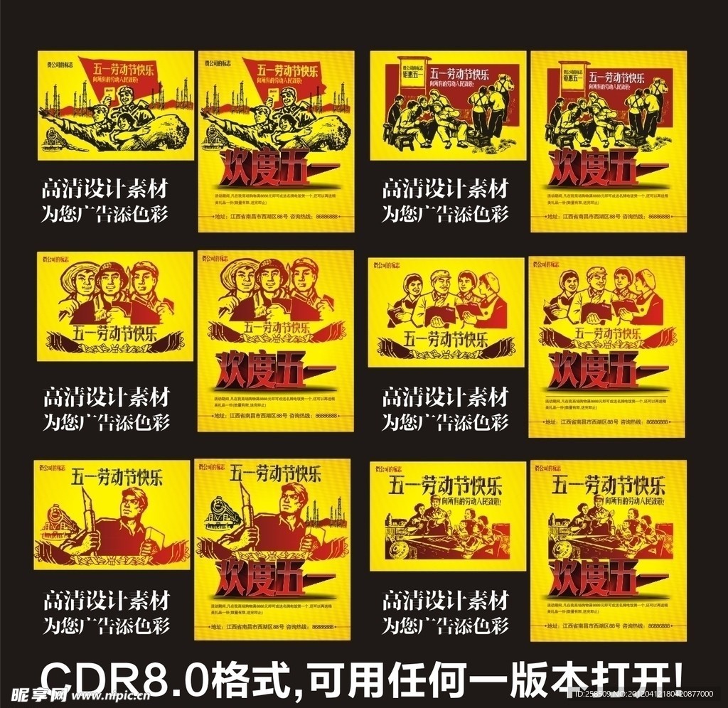 五一劳动节 51劳动节