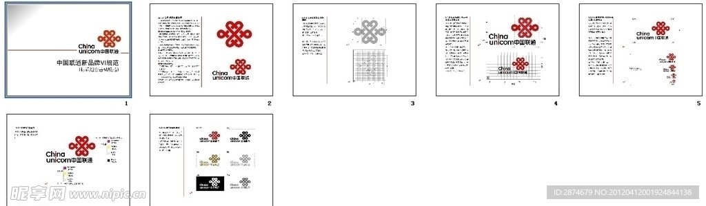 中国联通新VI标示组合基础规范