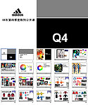 08年第阿迪达斯四季度陈列公开课