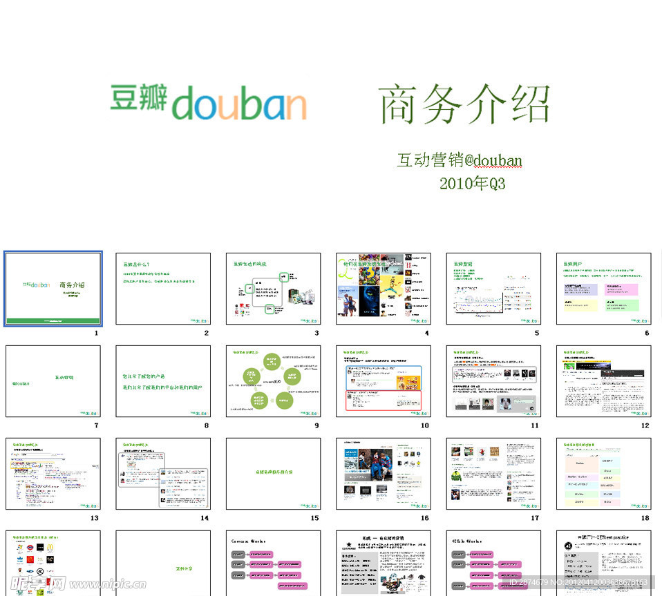 2010年豆瓣互动社区商务营销方案