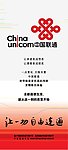 中国联通新品牌形象X展架