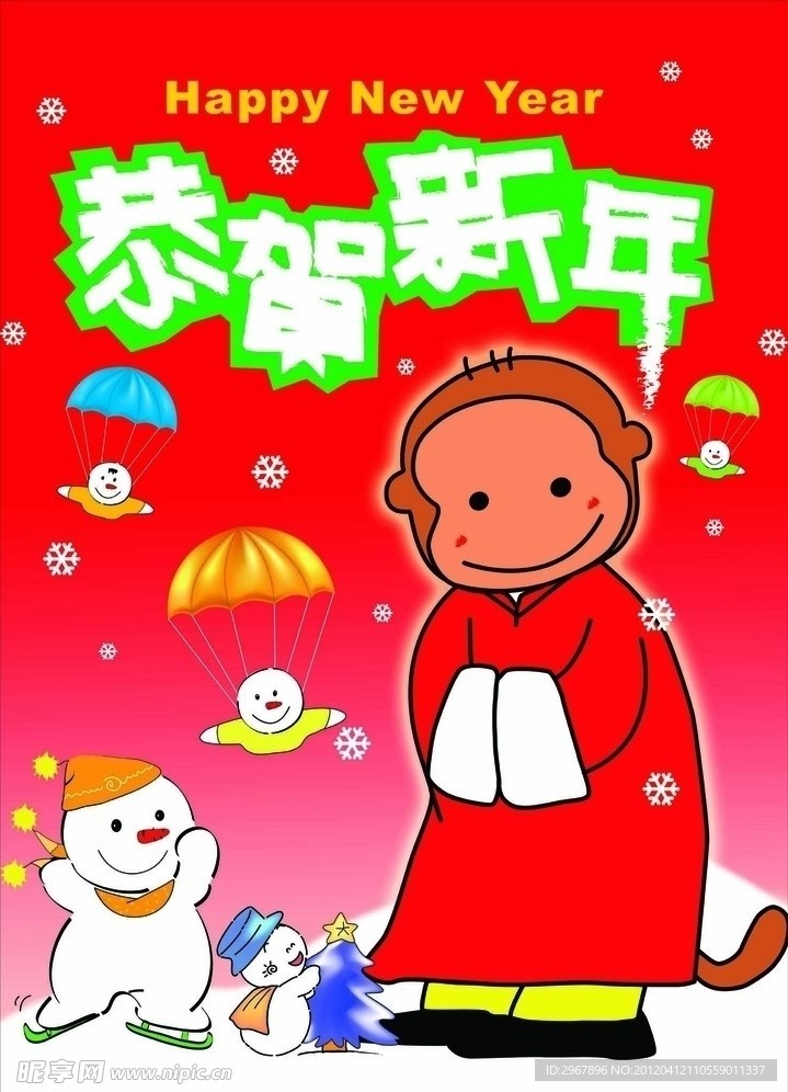 恭贺新年 新年吊旗