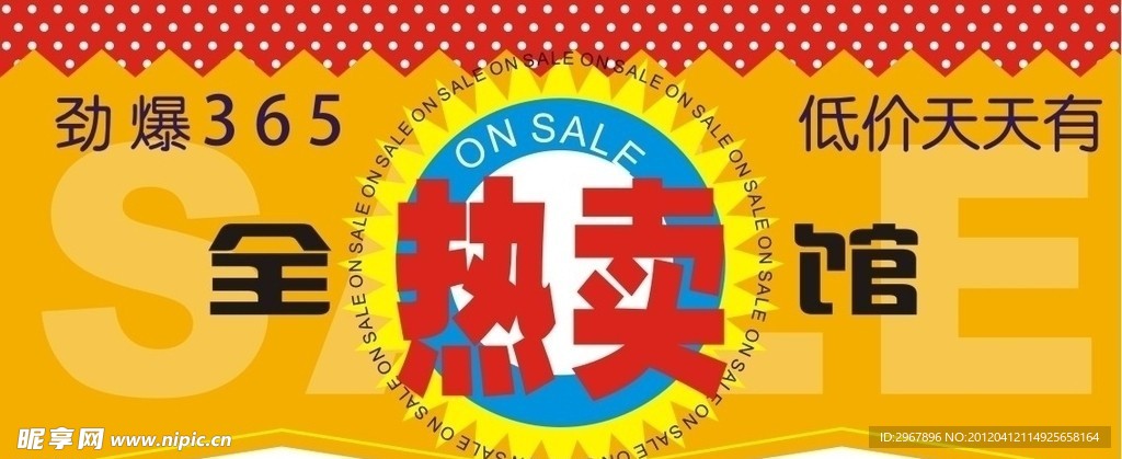 超市吊旗