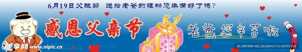 父亲节条形卡