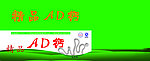 精品ad钙奶