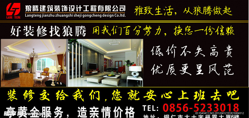 狼腾装饰公司海报