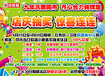 京客隆燕郊店九周年店庆活动