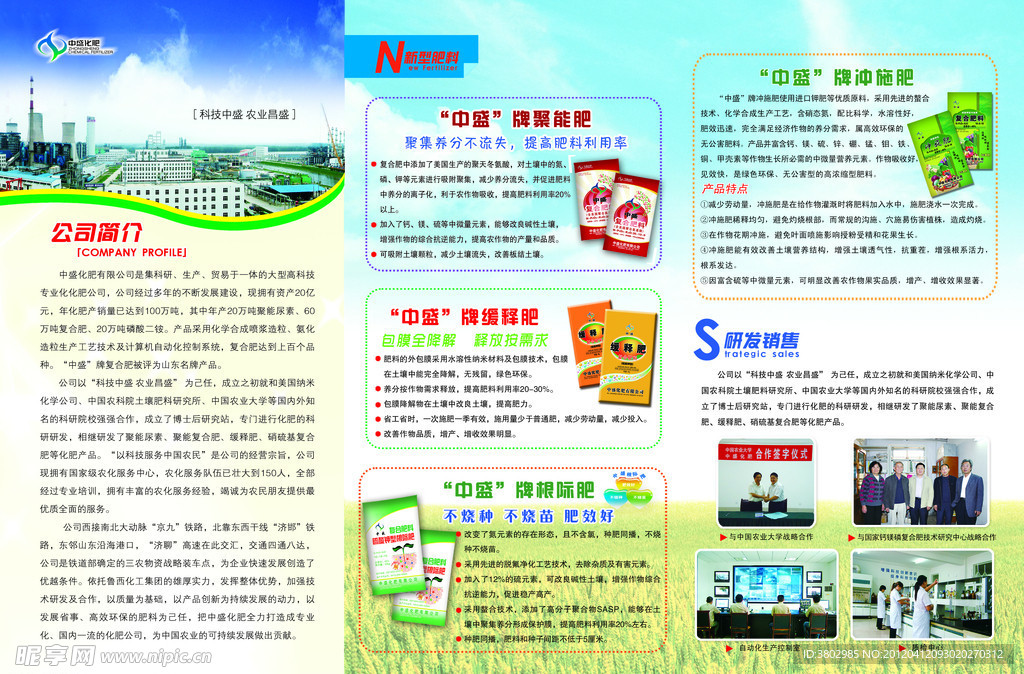 中盛化肥 新肥料手册